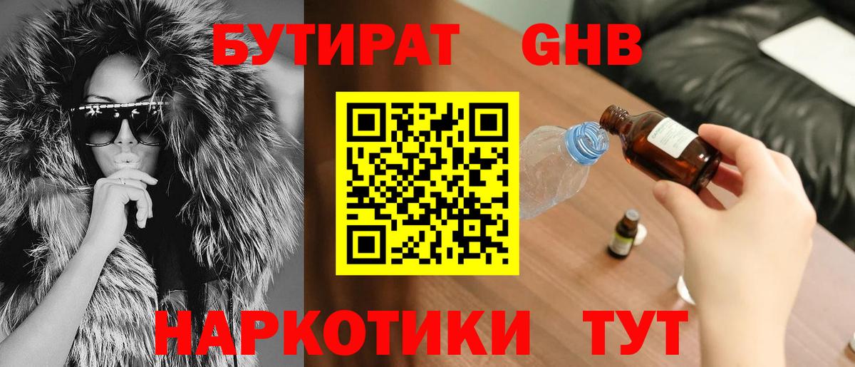 БУТИРАТ бутандиол Саянск