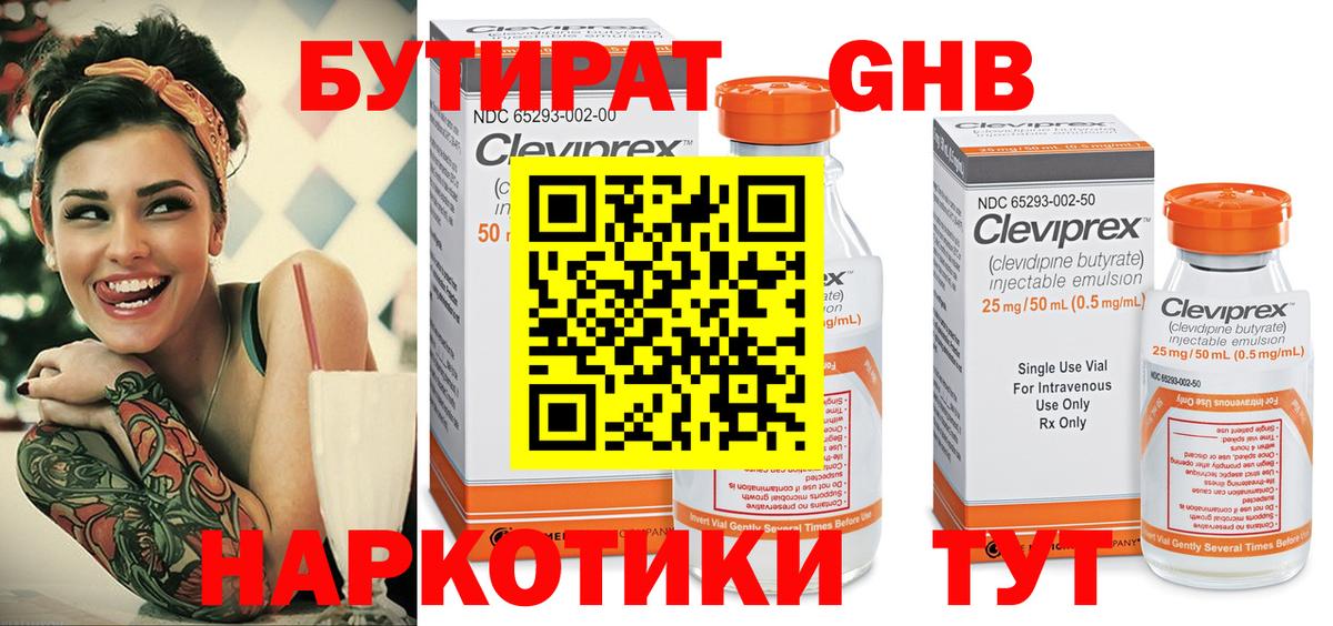 БУТИРАТ бутандиол  Вход с VPN  Саянск 