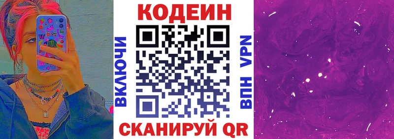 Кодеиновый сироп Lean Purple Drank Саянск