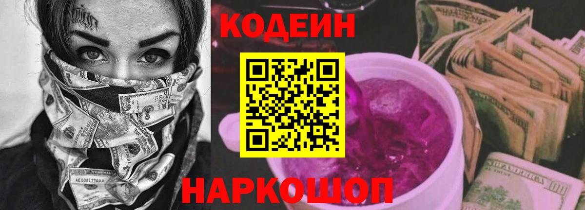 Кодеиновый сироп Lean напиток Lean (лин)  Вход с VPN  Саянск 