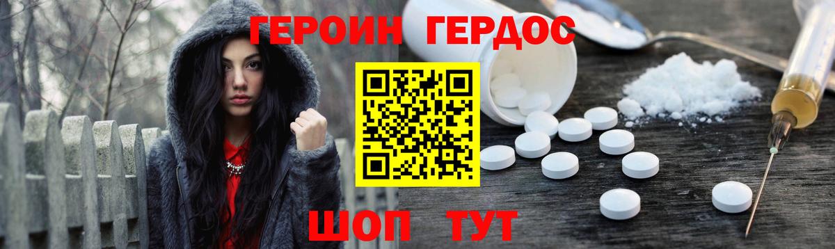Героин Heroin Саянск