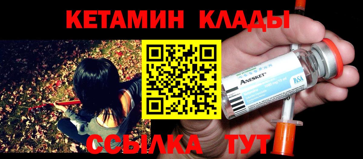Кетамин ketamine  Вход с VPN  Саянск  КЕТАМИН VHQ 