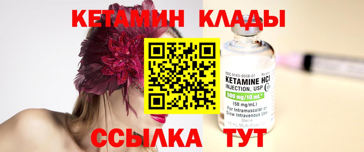 Кетамин VHQ Саянск